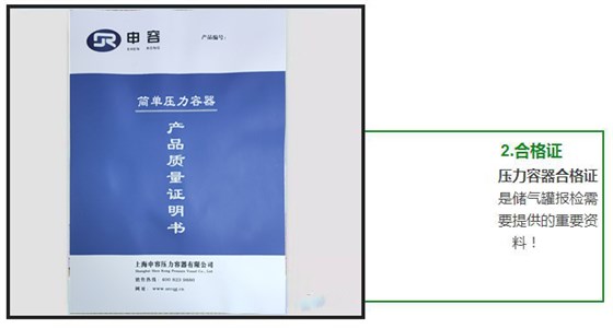 上海申容合格證